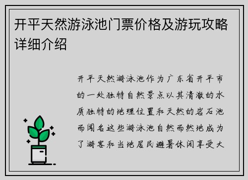 开平天然游泳池门票价格及游玩攻略详细介绍