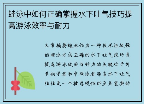 蛙泳中如何正确掌握水下吐气技巧提高游泳效率与耐力